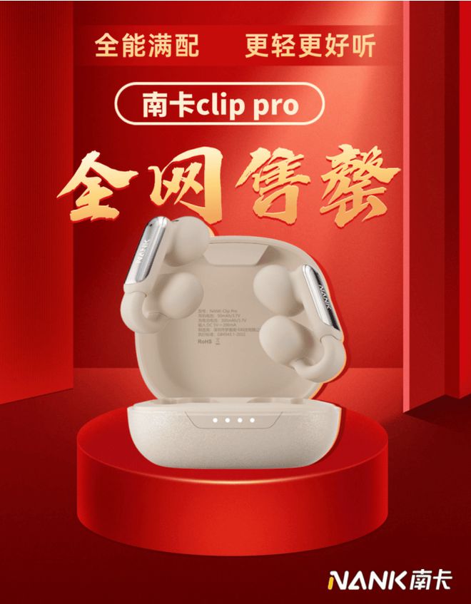 p Pro首发即售罄展现强大市场魅力！long8唯一网站火爆全网！南卡Cli