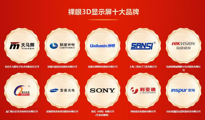 第16届音行业品牌评选获奖名单震撼揭晓龙八国际娱乐网站荣誉加冕！2024年度(图6)