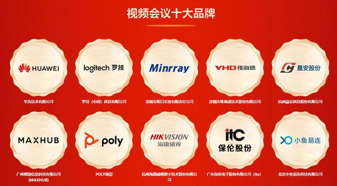 第16届音行业品牌评选获奖名单震撼揭晓龙八国际娱乐网站荣誉加冕！2024年度(图7)