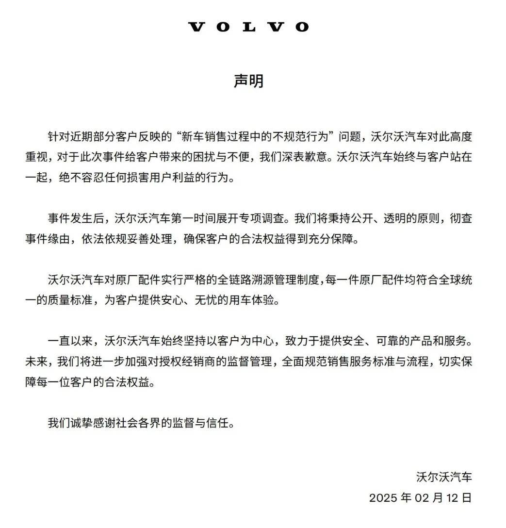疑似装配“山寨”音响：展开专项调查龙8中国唯一入口沃尔沃回应4S店
