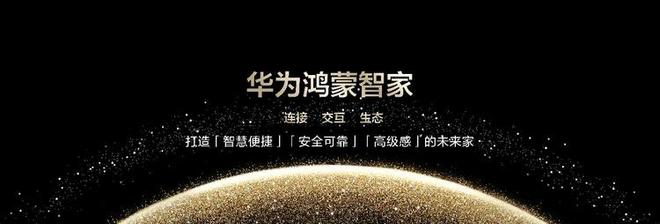 重塑家居交互开启全空间无感控制新时代龙8游戏国际登录华为鸿蒙智家：AI(图3)